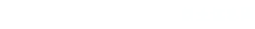 浙江水利水电学院就业信息网